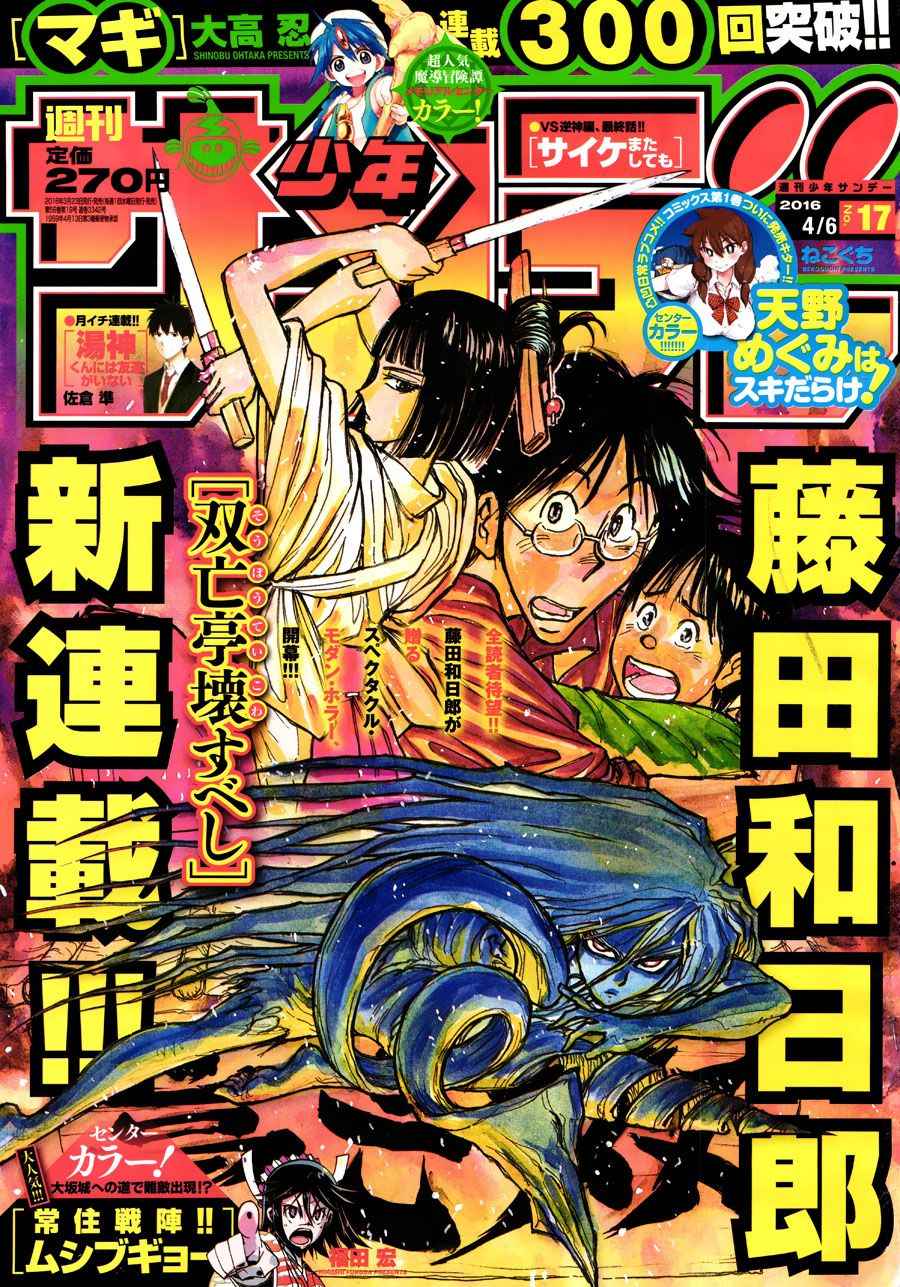 破坏死光技能排名漫画,第1话1图