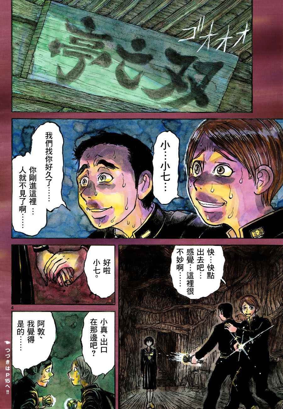 破坏死光技能排名漫画,第1话4图