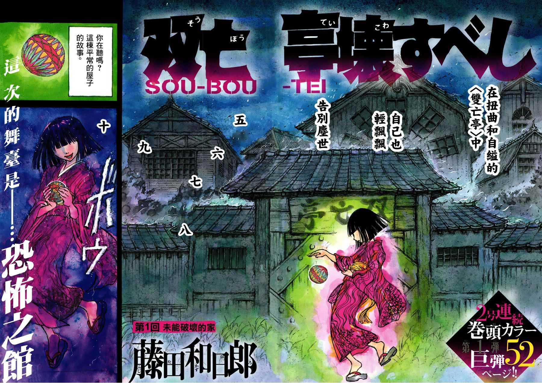 破坏死光技能排名漫画,第1话3图