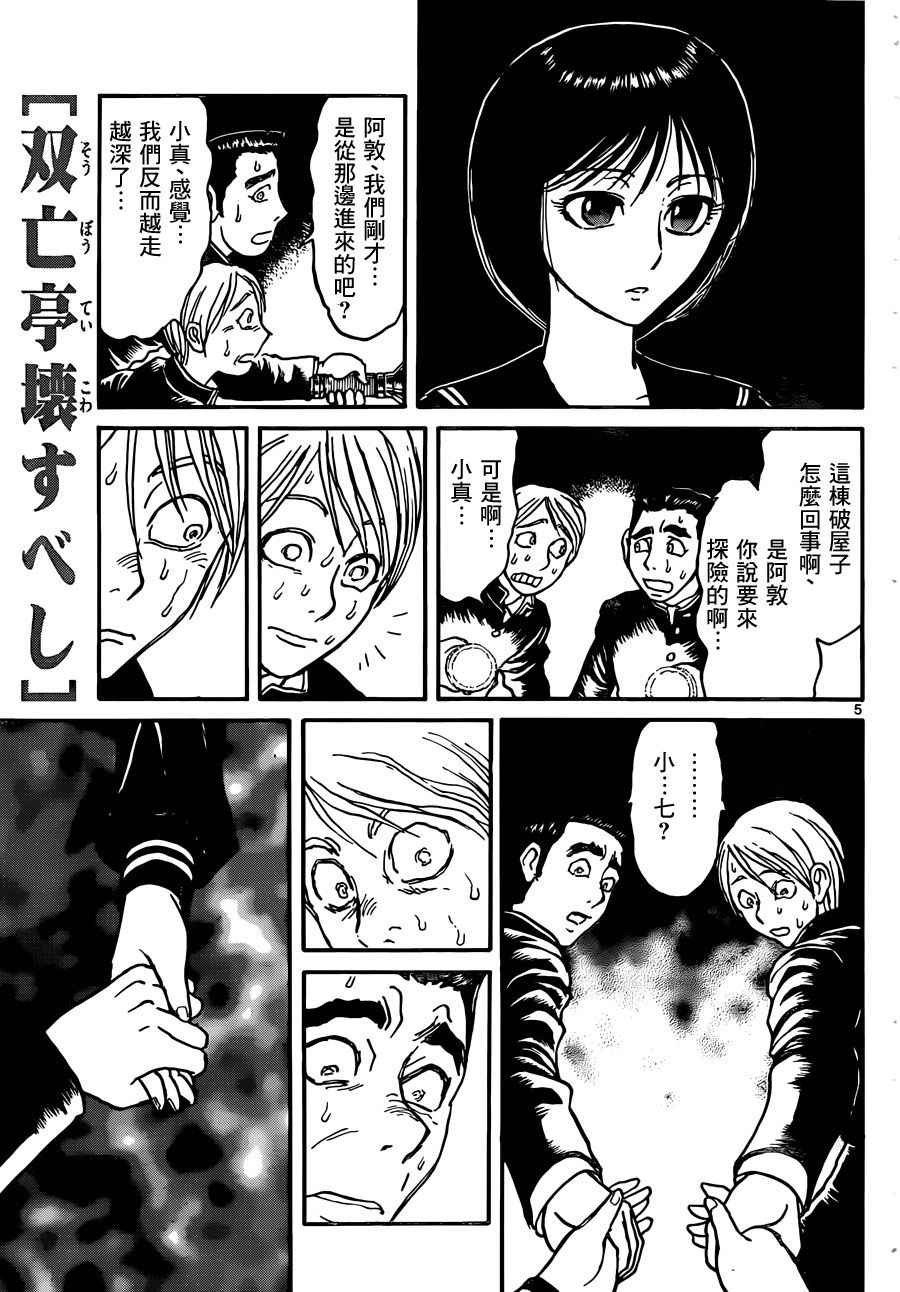 破坏死光技能排名漫画,第1话5图