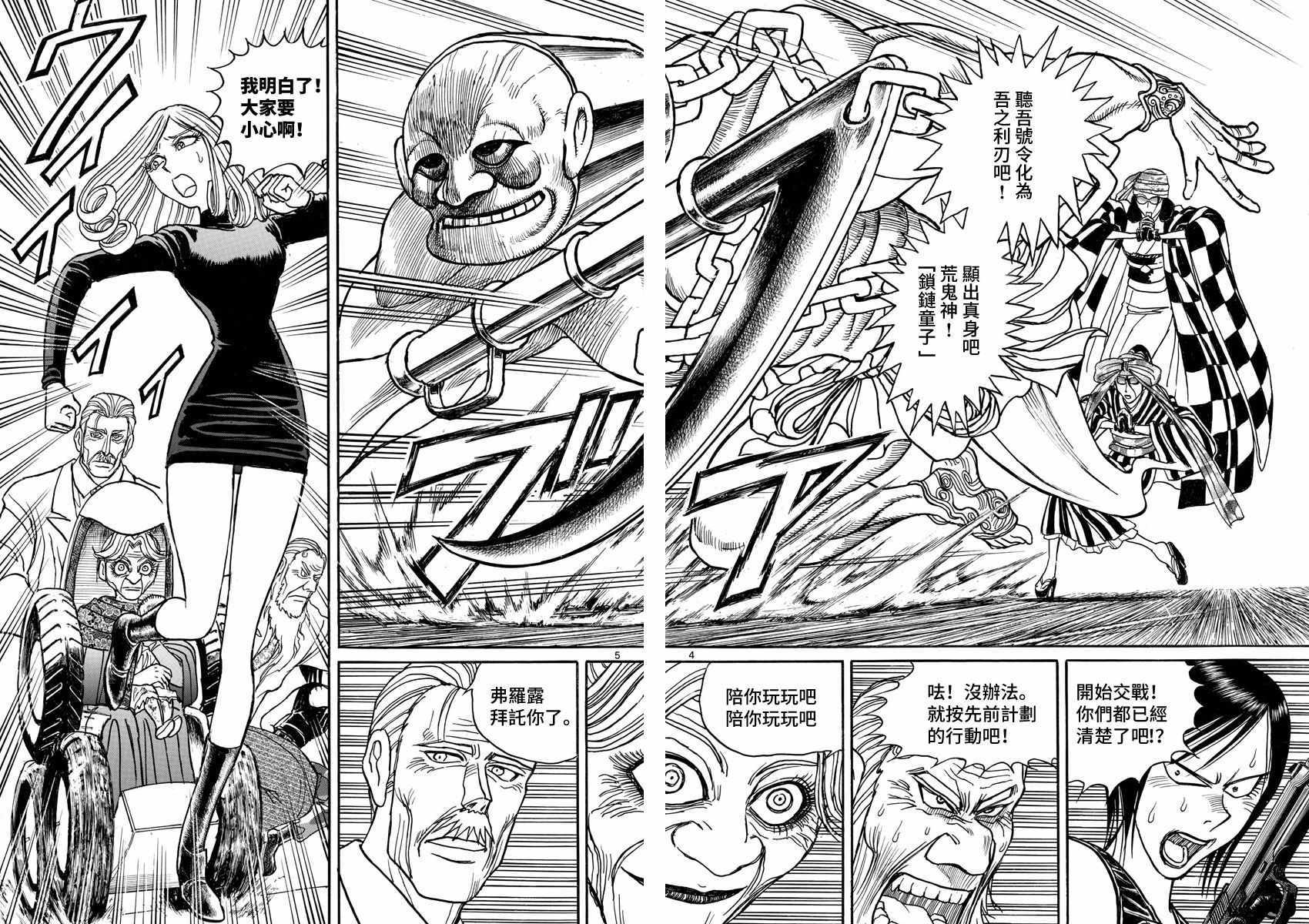 破坏王漫画,第104话3图
