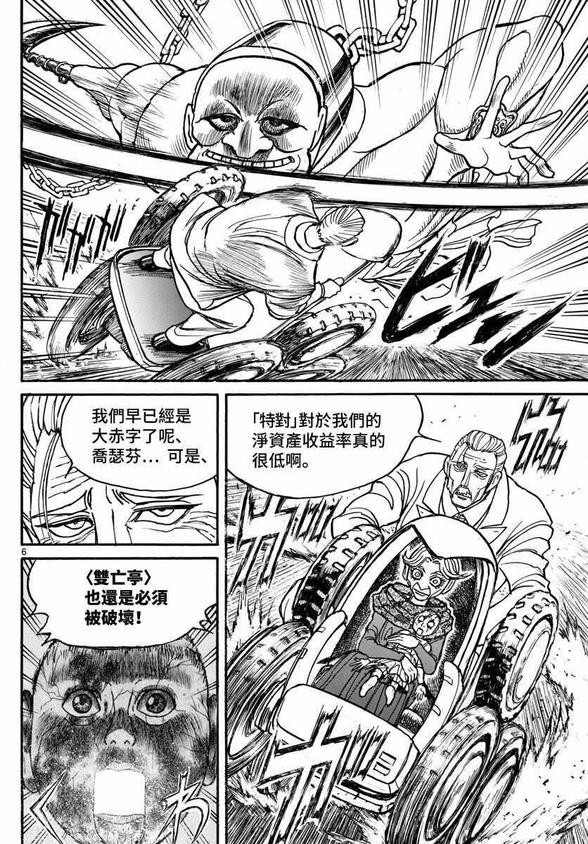 破坏王漫画,第104话4图