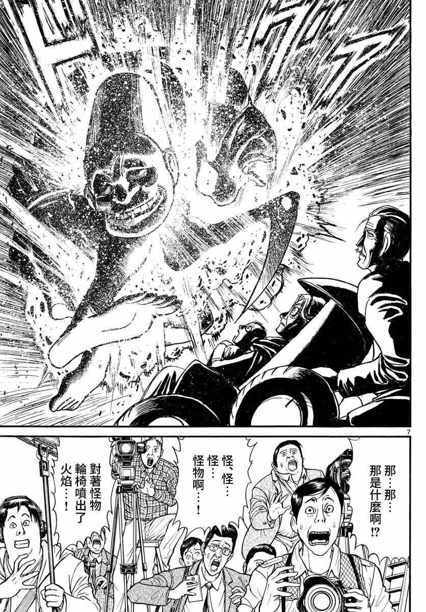 破坏王漫画,第104话5图