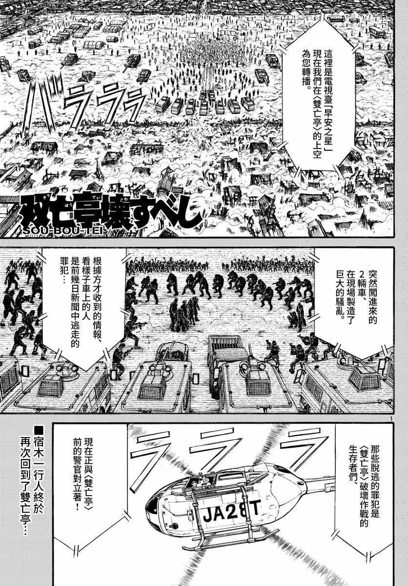 破坏王漫画,第104话1图