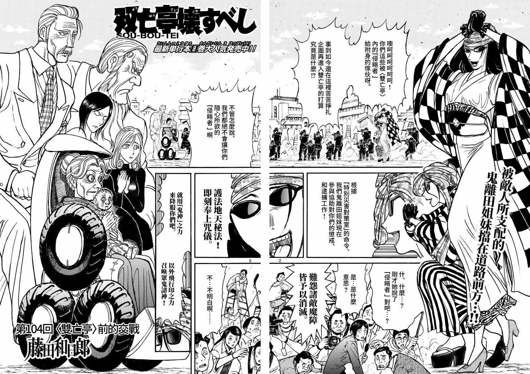 破坏王漫画,第104话2图