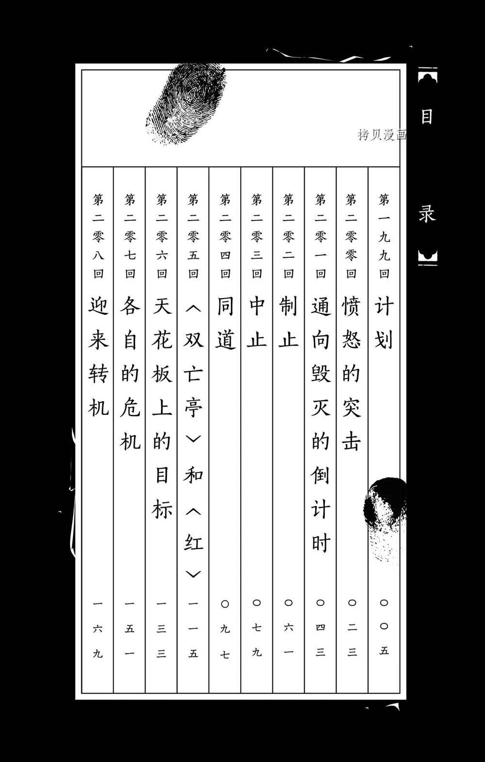 破坏之王搞笑片段漫画,第199话试看版3图