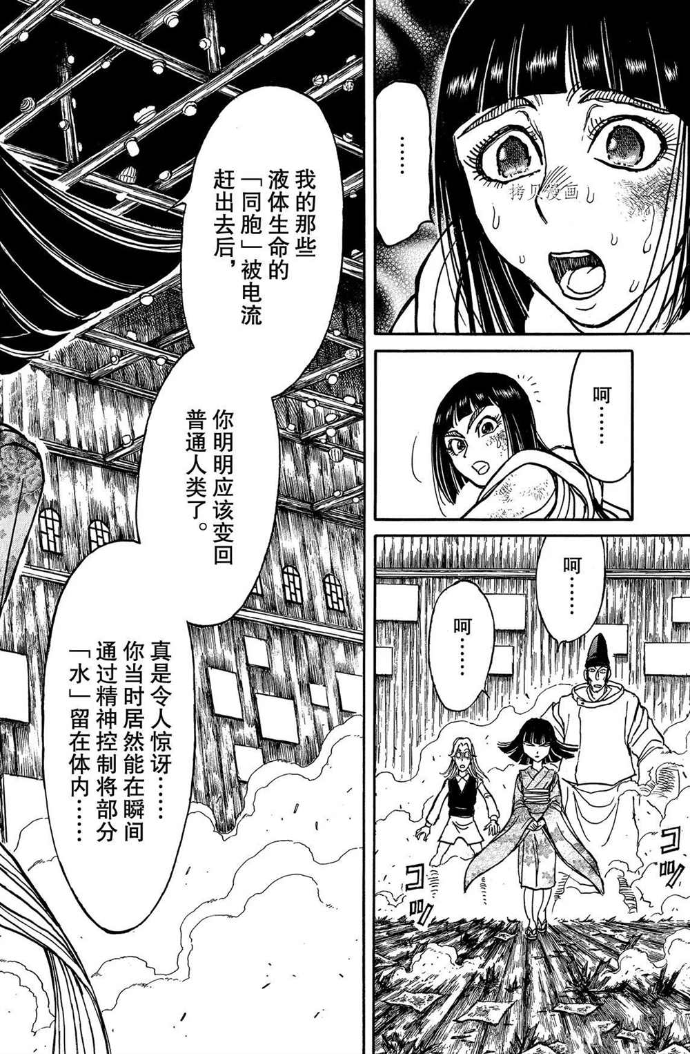 破坏之王搞笑片段漫画,第199话试看版5图