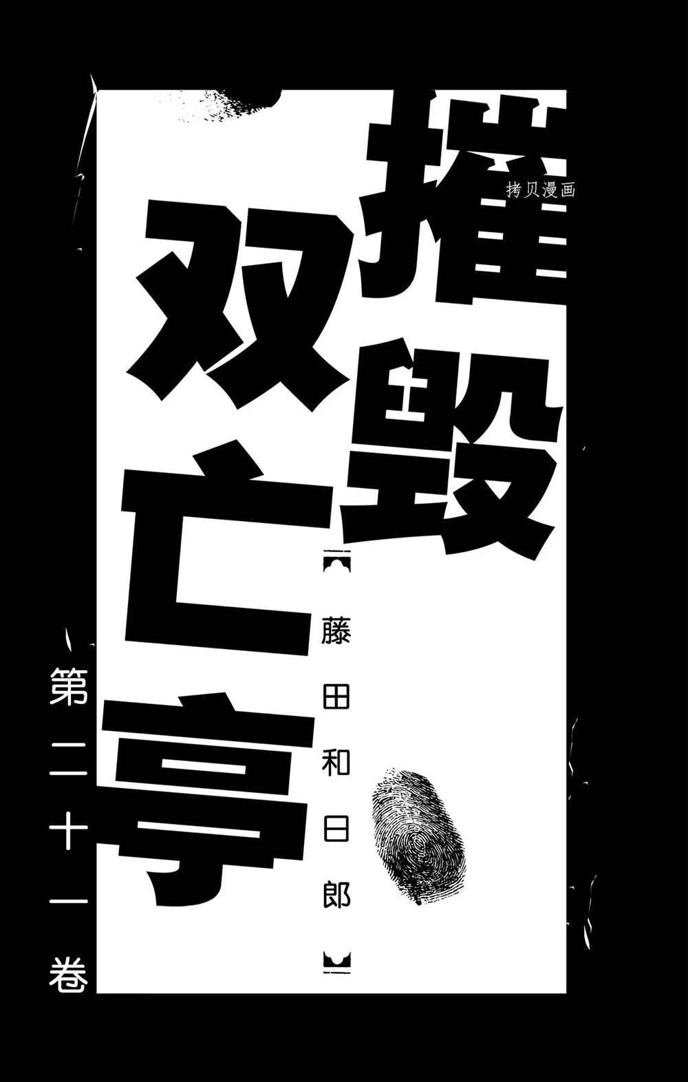 破坏之王搞笑片段漫画,第199话试看版2图
