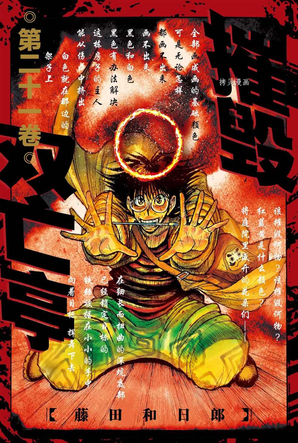 破坏之王搞笑片段漫画,第199话试看版1图