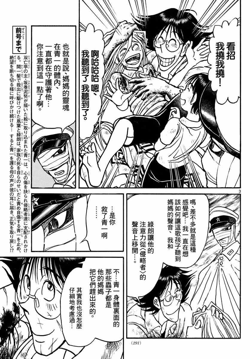 破坏死人墓地漫画,第94话3图