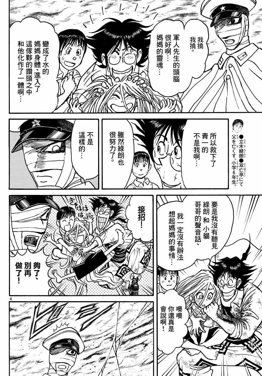 破坏死人墓地漫画,第94话4图