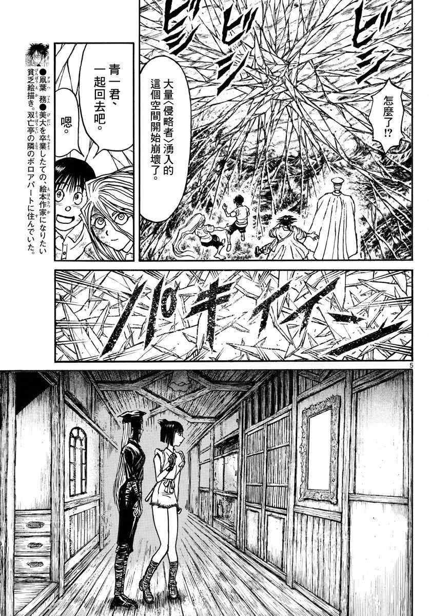破坏死人墓地漫画,第94话5图