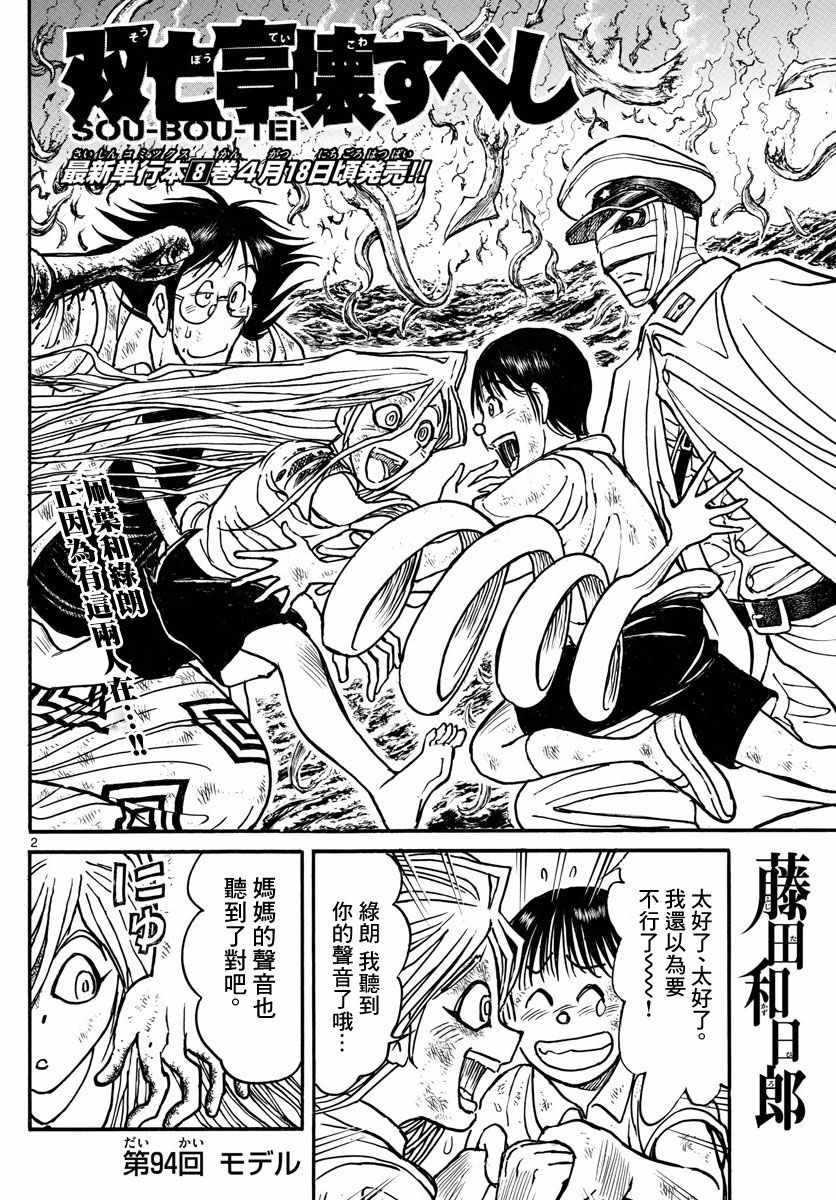 破坏死人墓地漫画,第94话2图