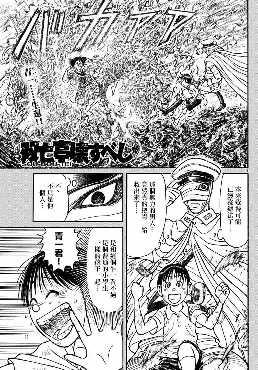 破坏死人墓地漫画,第94话1图