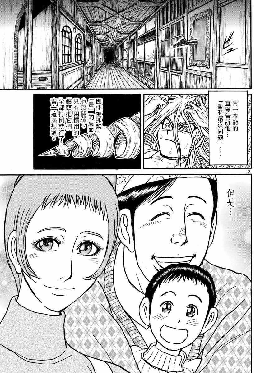 损坏的死尸漫画,第90话3图