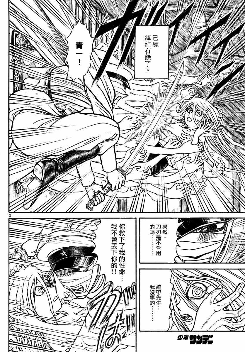 损坏的死尸漫画,第90话2图