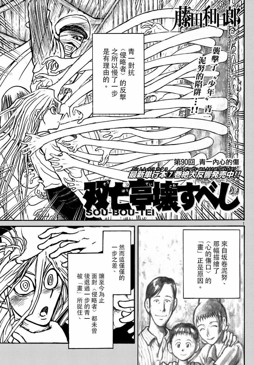 损坏的死尸漫画,第90话1图