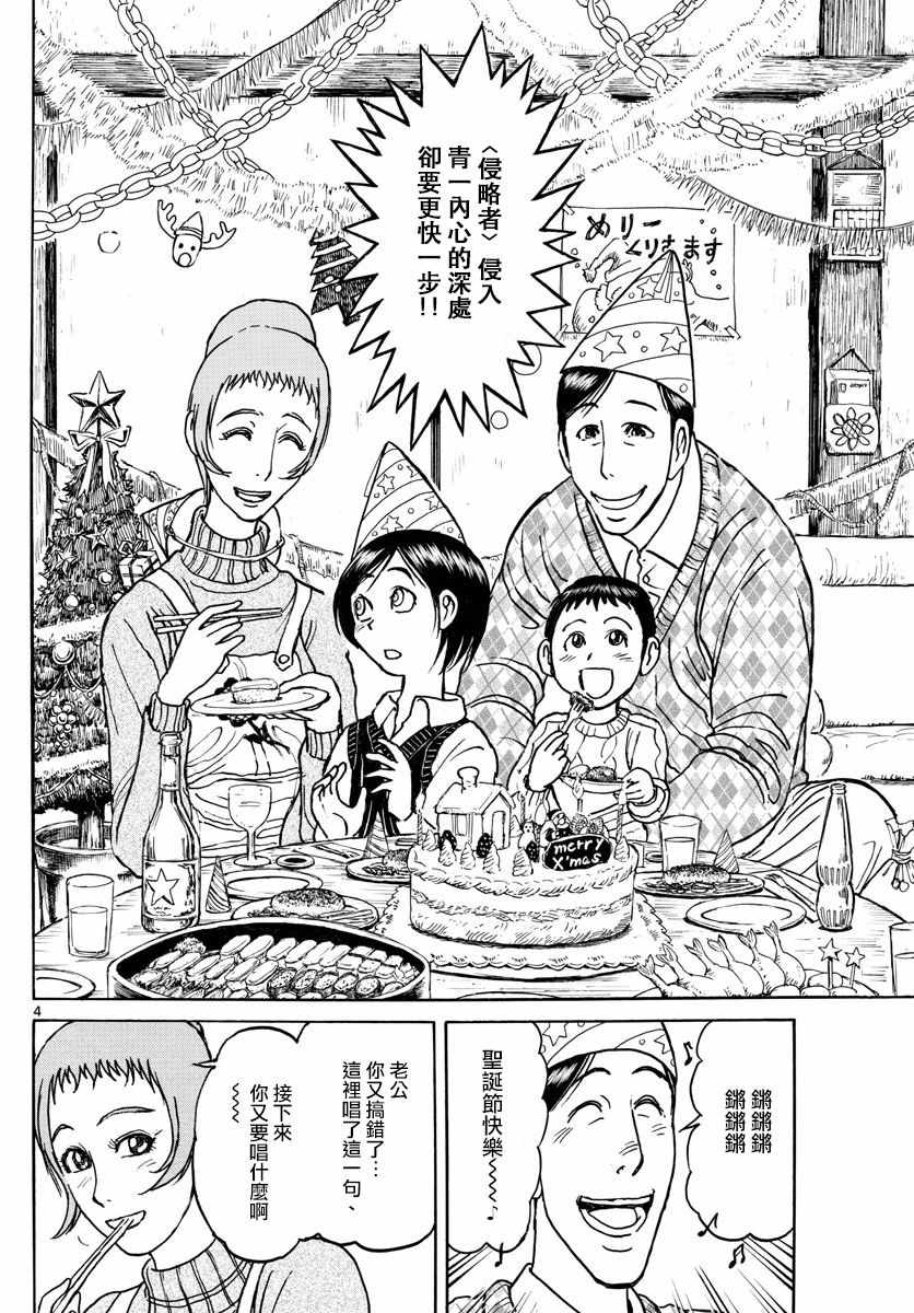 损坏的死尸漫画,第90话4图