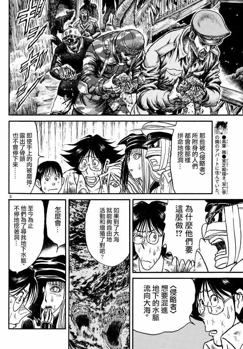 破坏者死亡之触什么用漫画,第100话4图