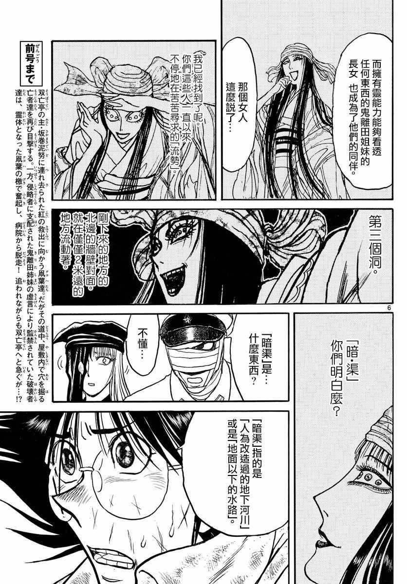破坏者死亡之触什么用漫画,第100话5图
