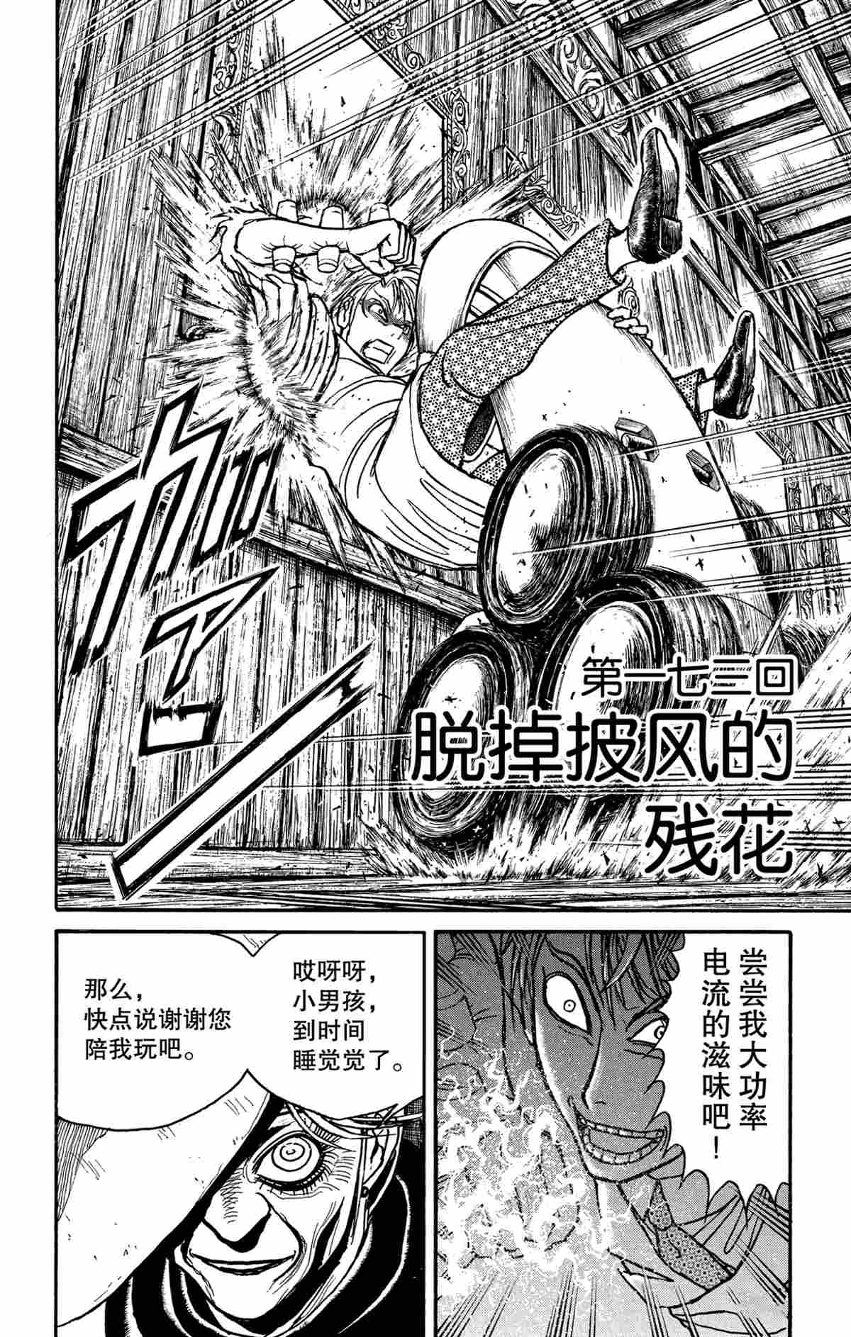 破坏死域漫画,第173话试看版2图