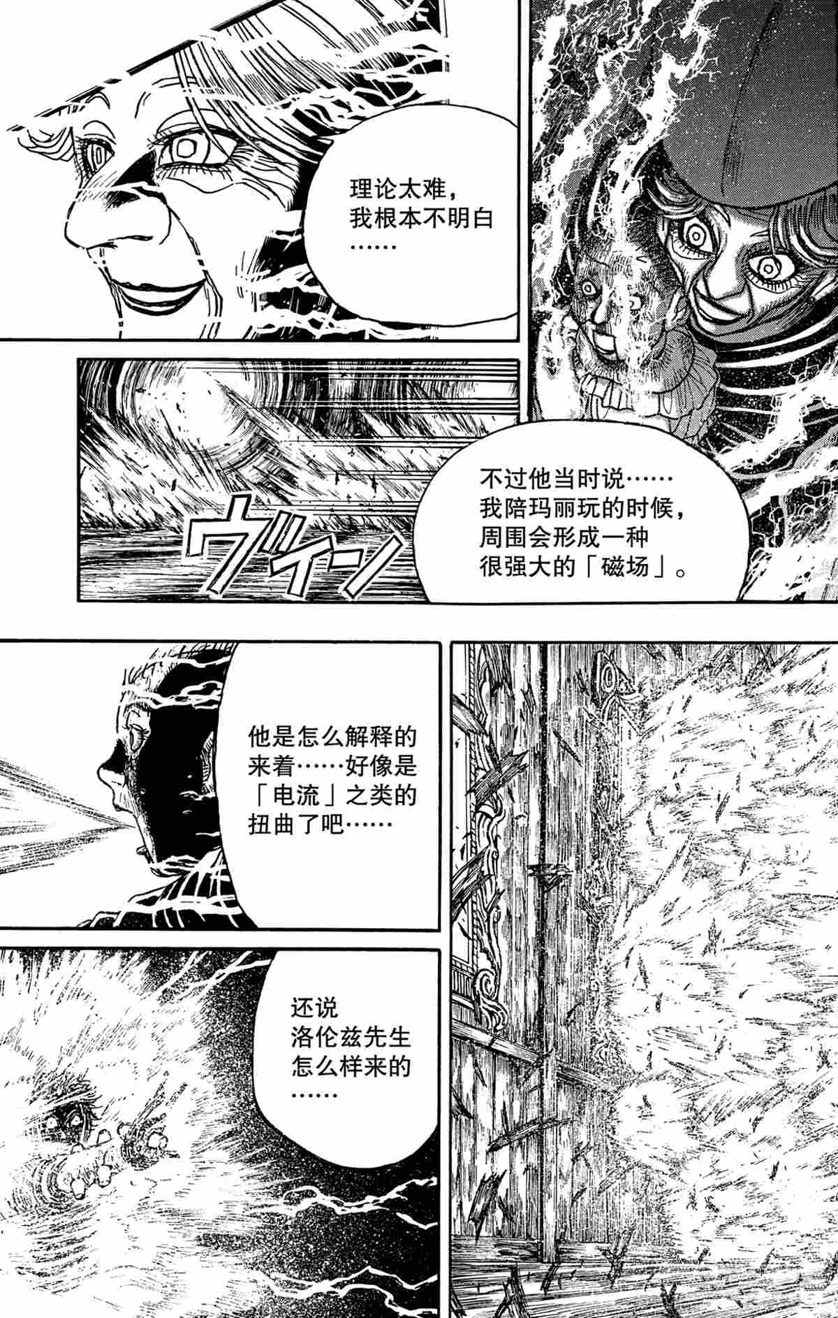破坏死域漫画,第173话试看版5图