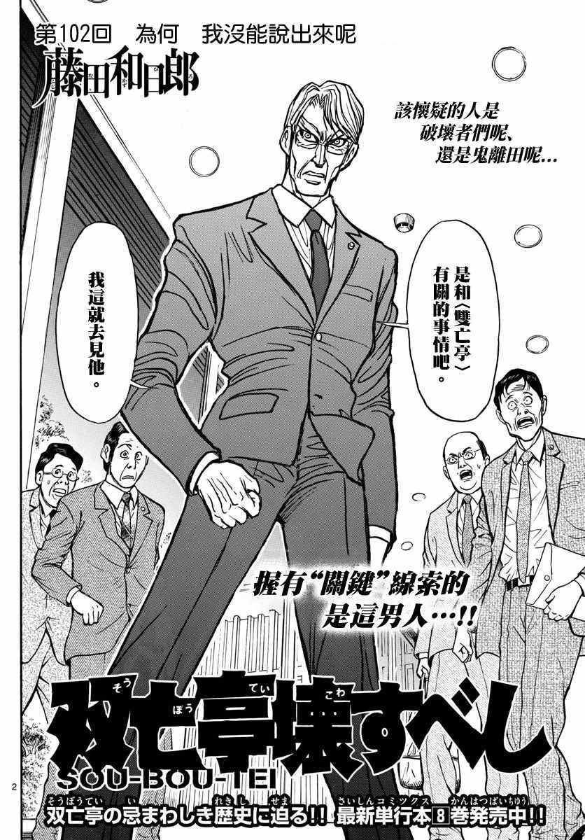 破坏别人家庭导致死亡漫画,第102话2图