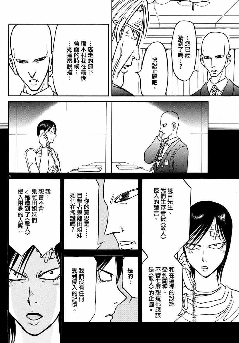 破坏别人家庭导致死亡漫画,第102话4图