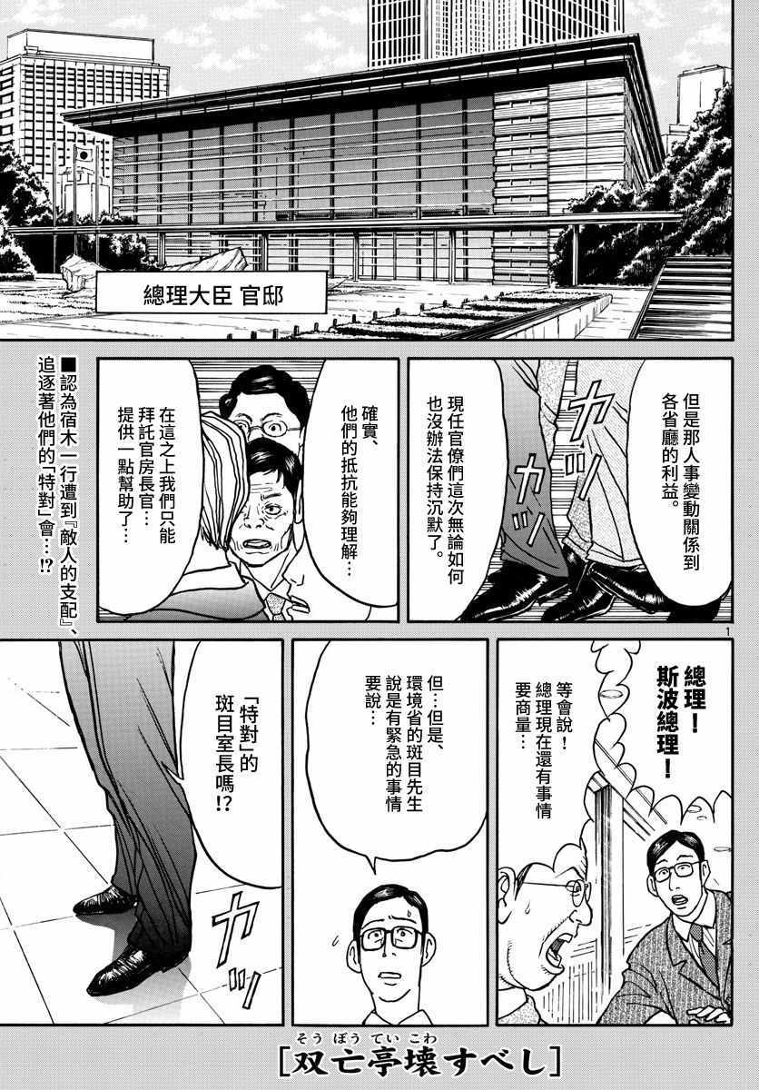 破坏别人家庭导致死亡漫画,第102话1图