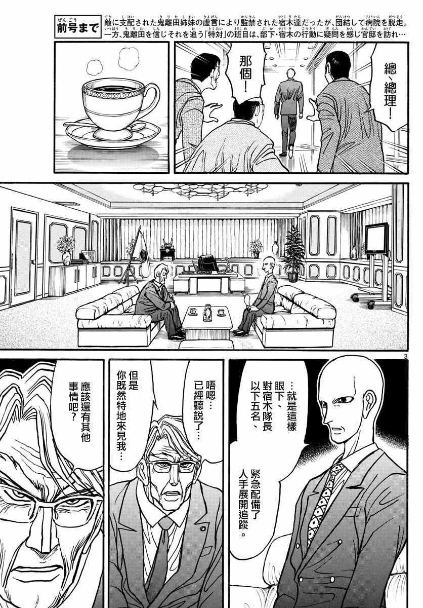 破坏别人家庭导致死亡漫画,第102话3图
