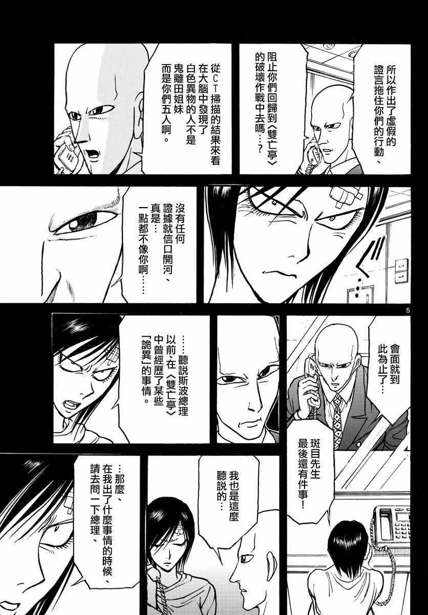破坏别人家庭导致死亡漫画,第102话5图