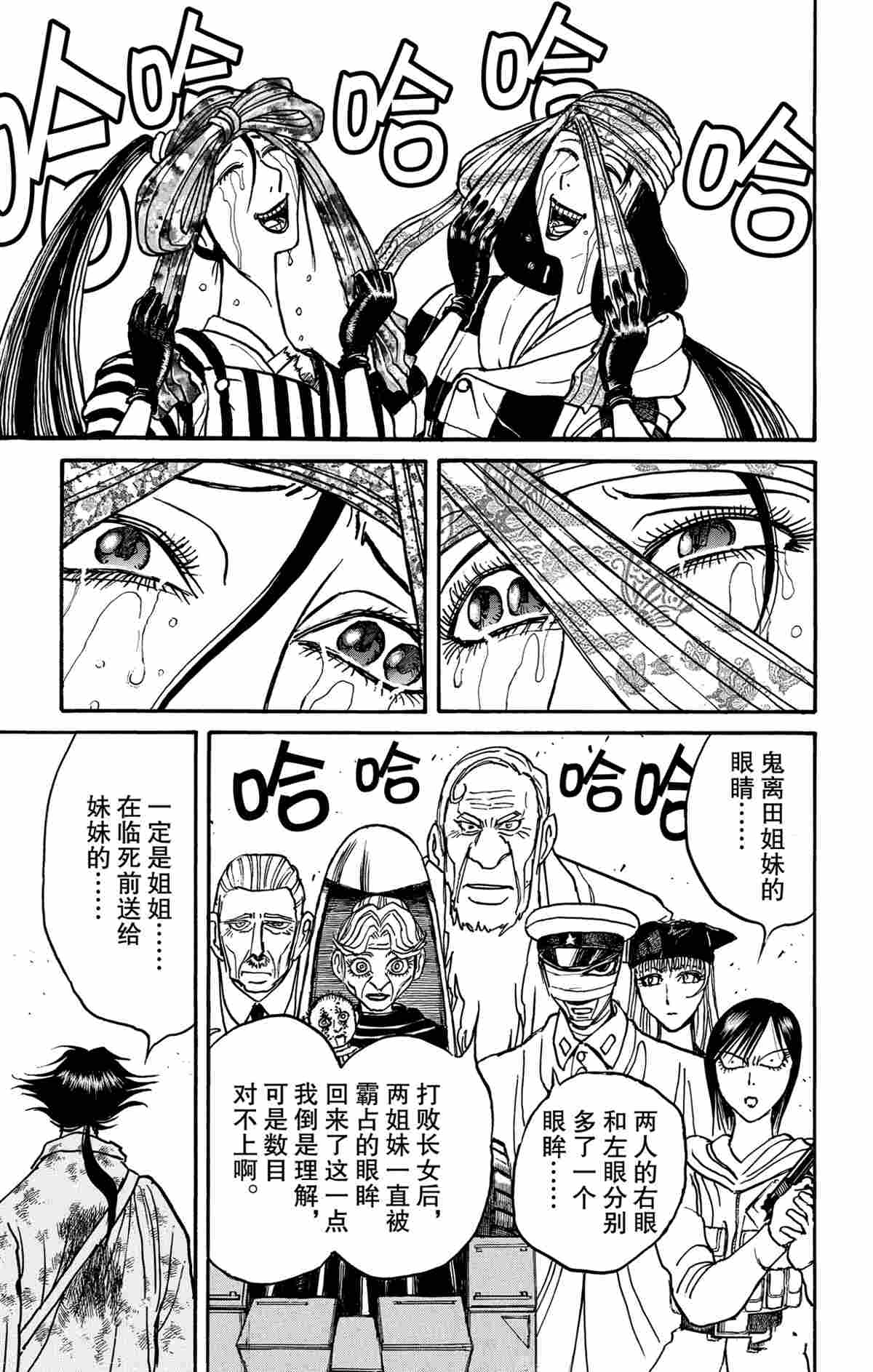 破坏死人墓地漫画,第149话试看版4图