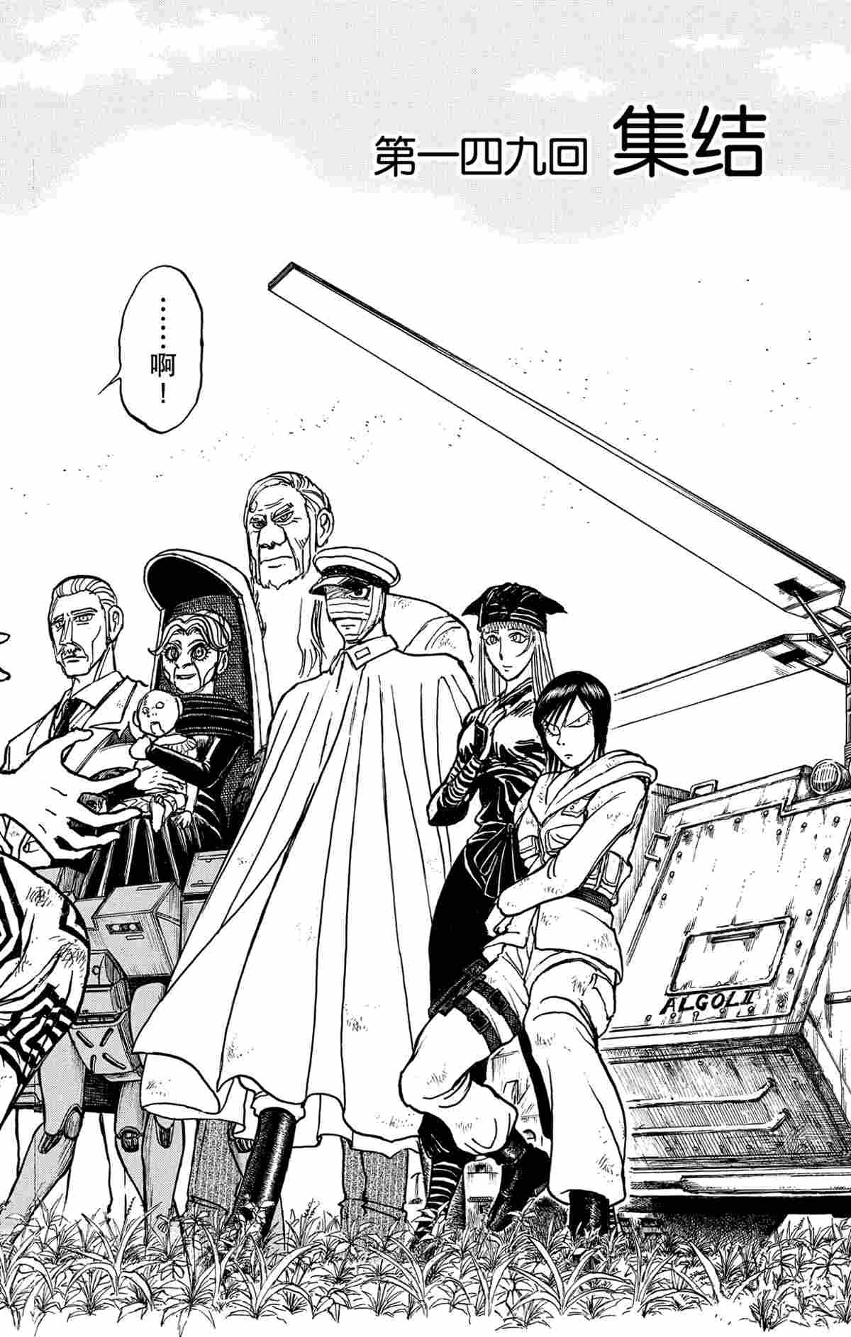 破坏死人墓地漫画,第149话试看版5图
