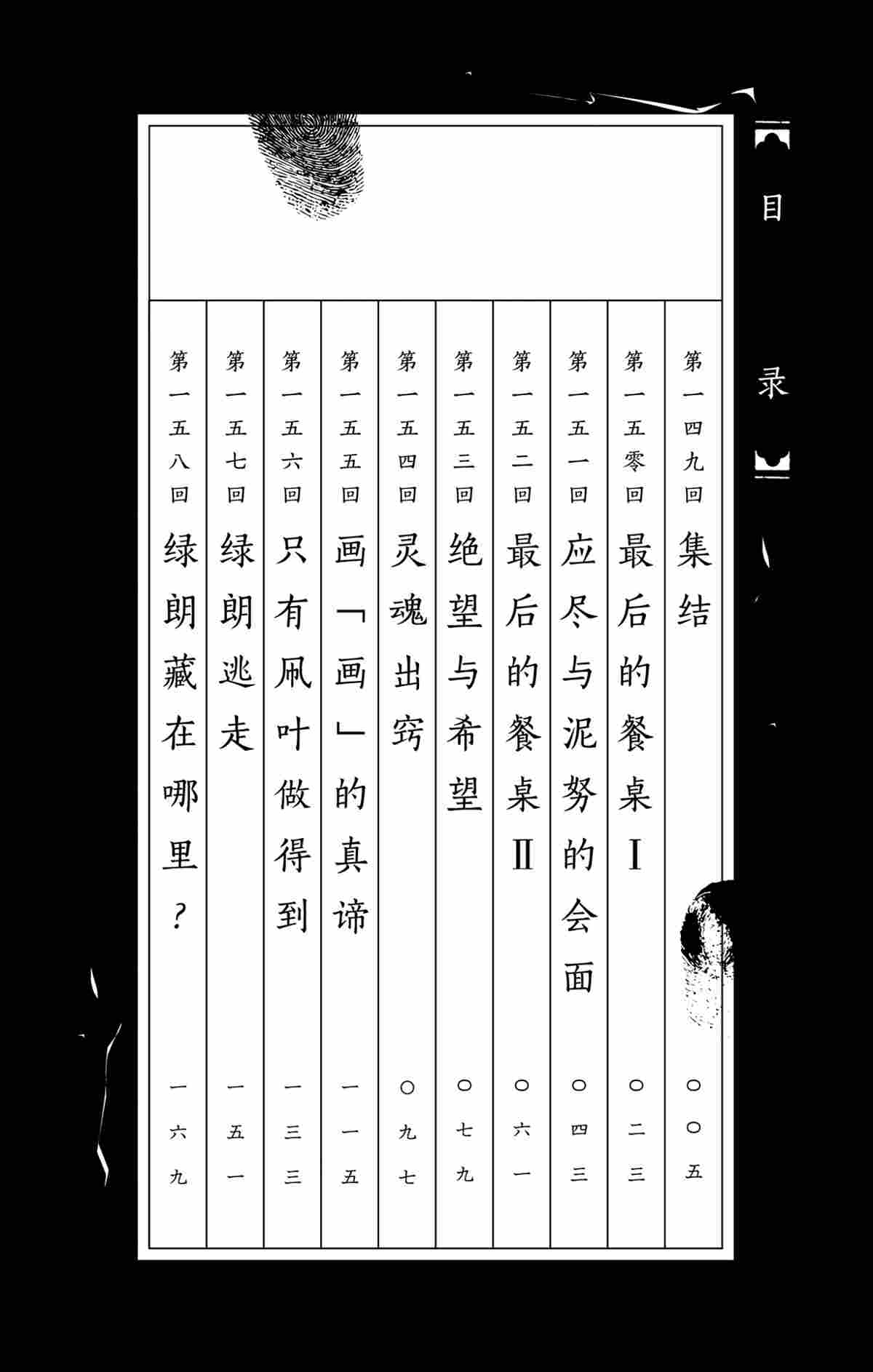 破坏死人墓地漫画,第149话试看版3图