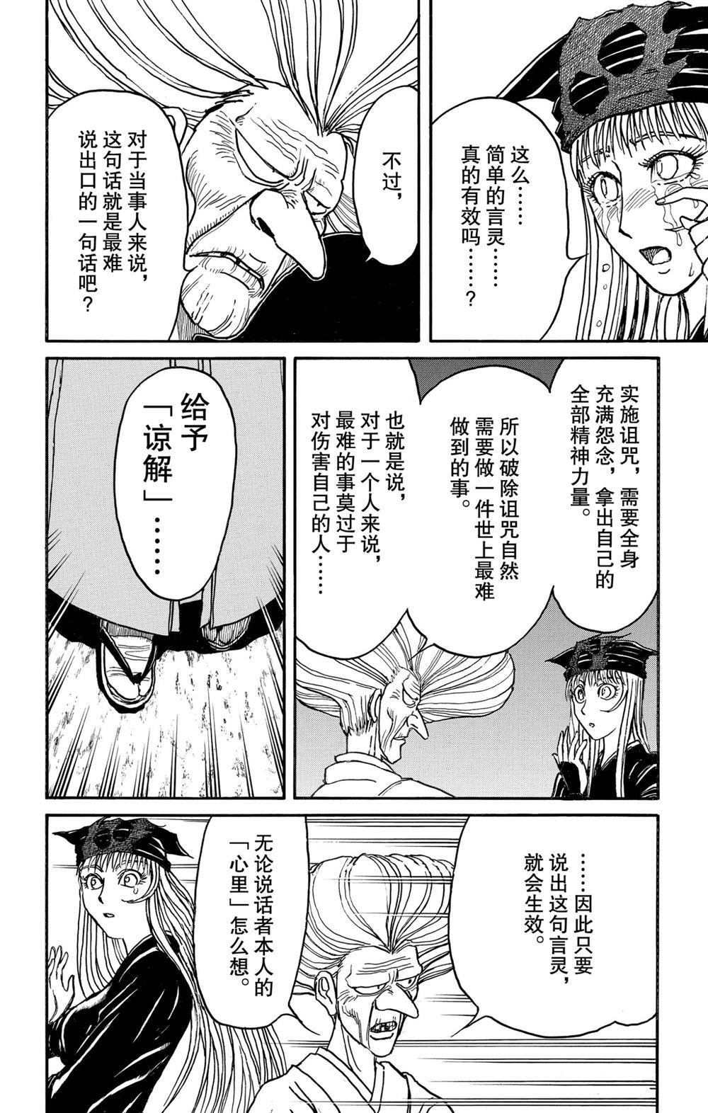 破坏死光的威力漫画,第190话试看版2图