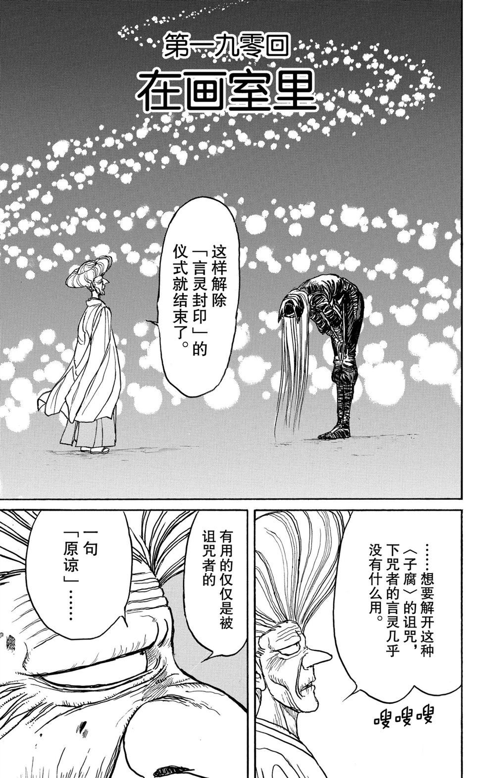 破坏死光的威力漫画,第190话试看版1图