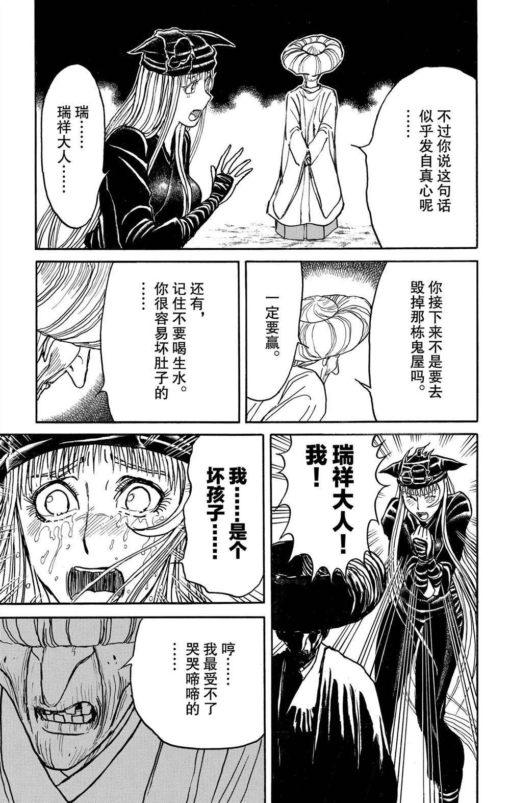 破坏死光的威力漫画,第190话试看版3图