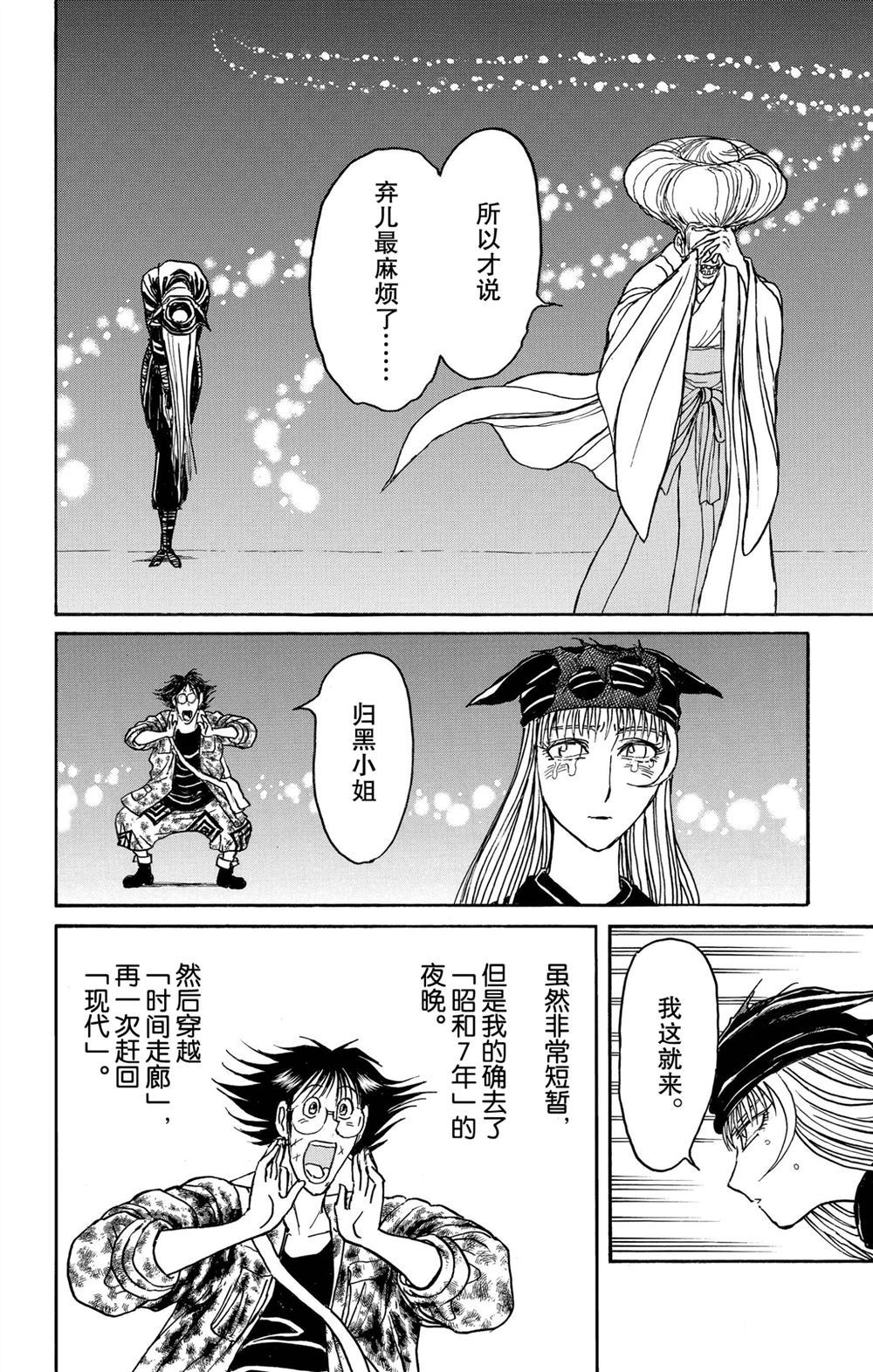 破坏死光的威力漫画,第190话试看版4图