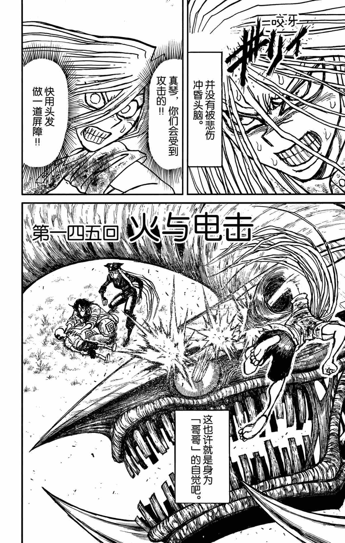 破坏死光是什么系的漫画,第145话试看版2图