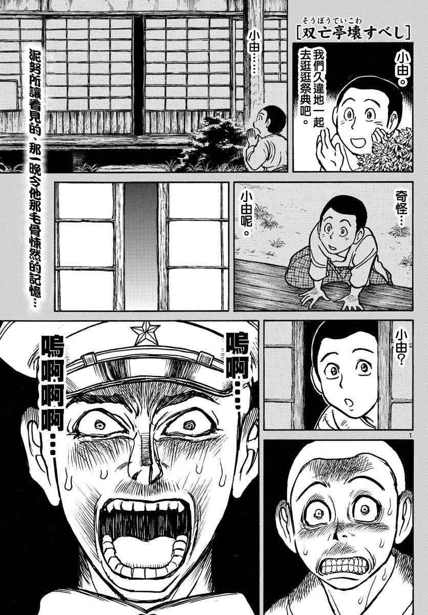 破坏死锁的四个必要条件之一就可以预防死锁若规定一个进程请求漫画,第70话1图