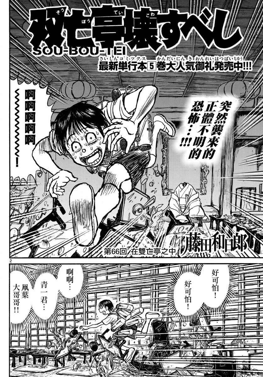 破坏性地震漫画,第66话2图