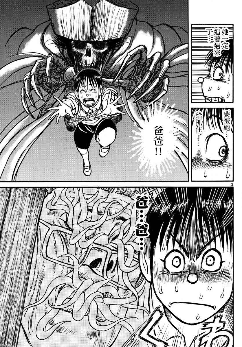 破坏性地震漫画,第66话3图