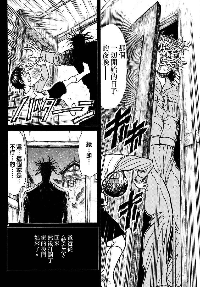 破坏性地震漫画,第66话4图