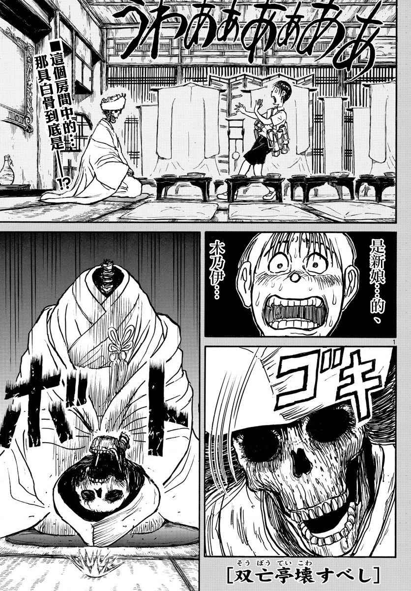 破坏性地震漫画,第66话1图
