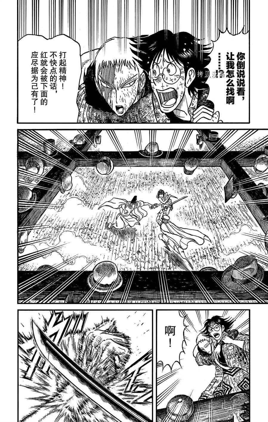 破坏之王周星驰电影漫画,第206话试看版2图