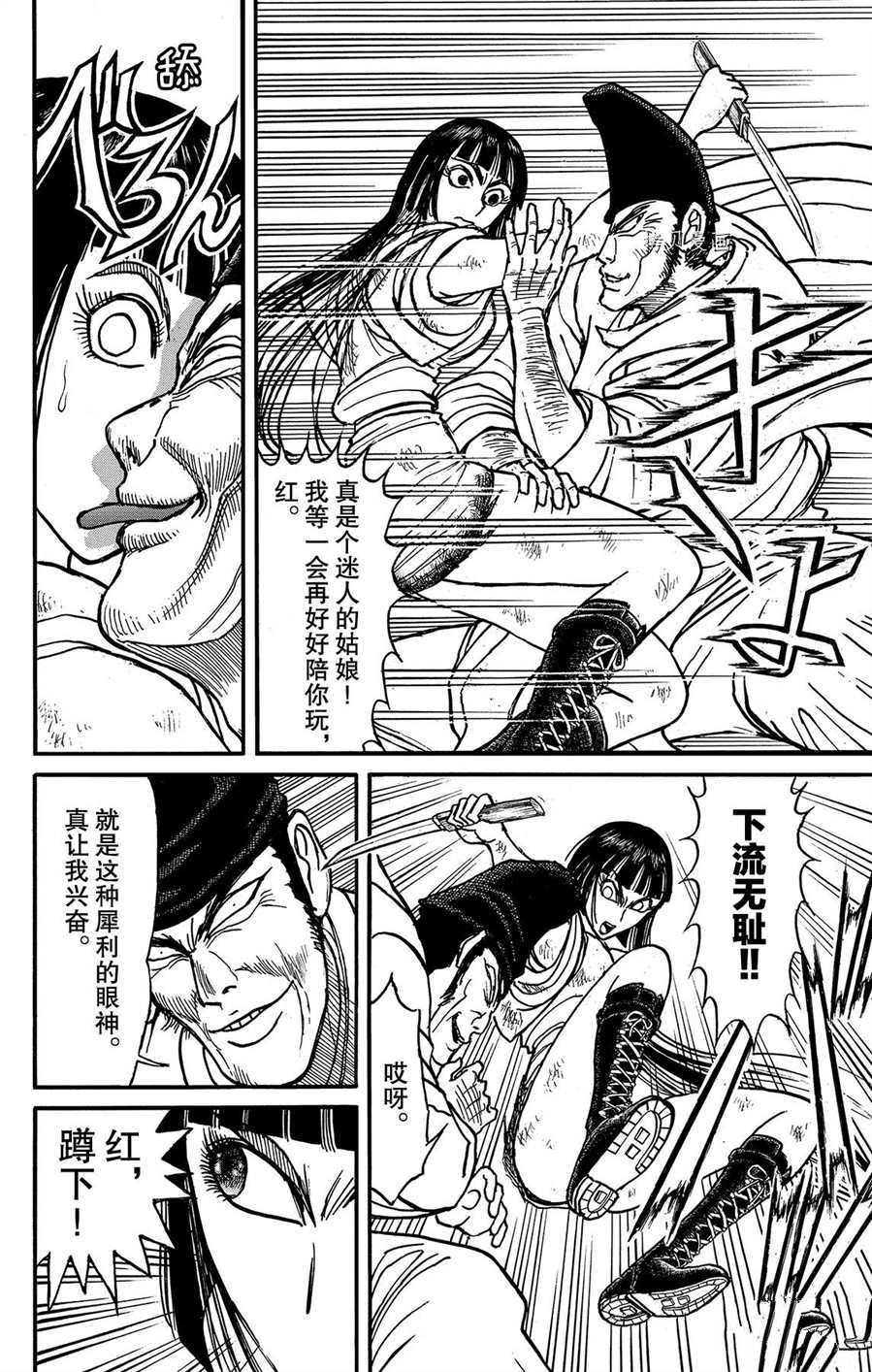 破坏之王周星驰电影漫画,第206话试看版4图