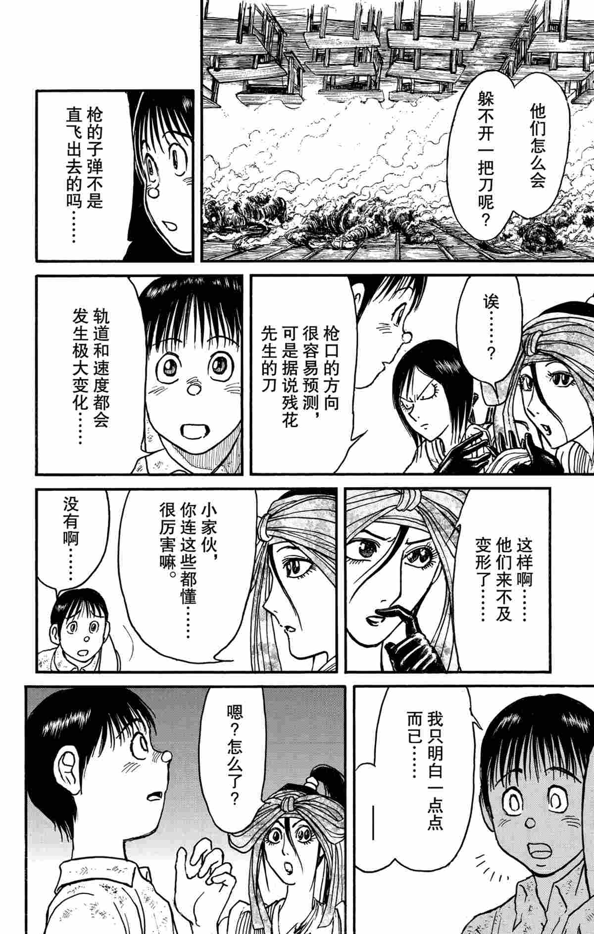 破坏死人墓地漫画,第176话试看版4图