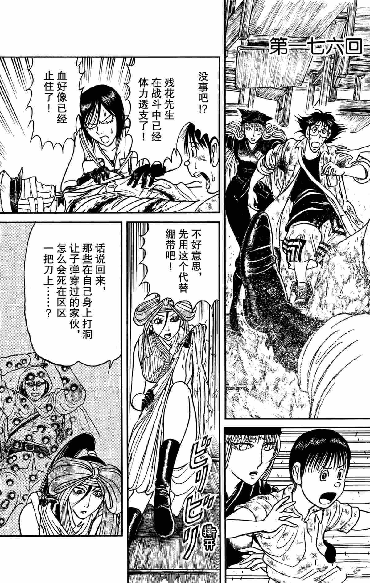 破坏死人墓地漫画,第176话试看版3图
