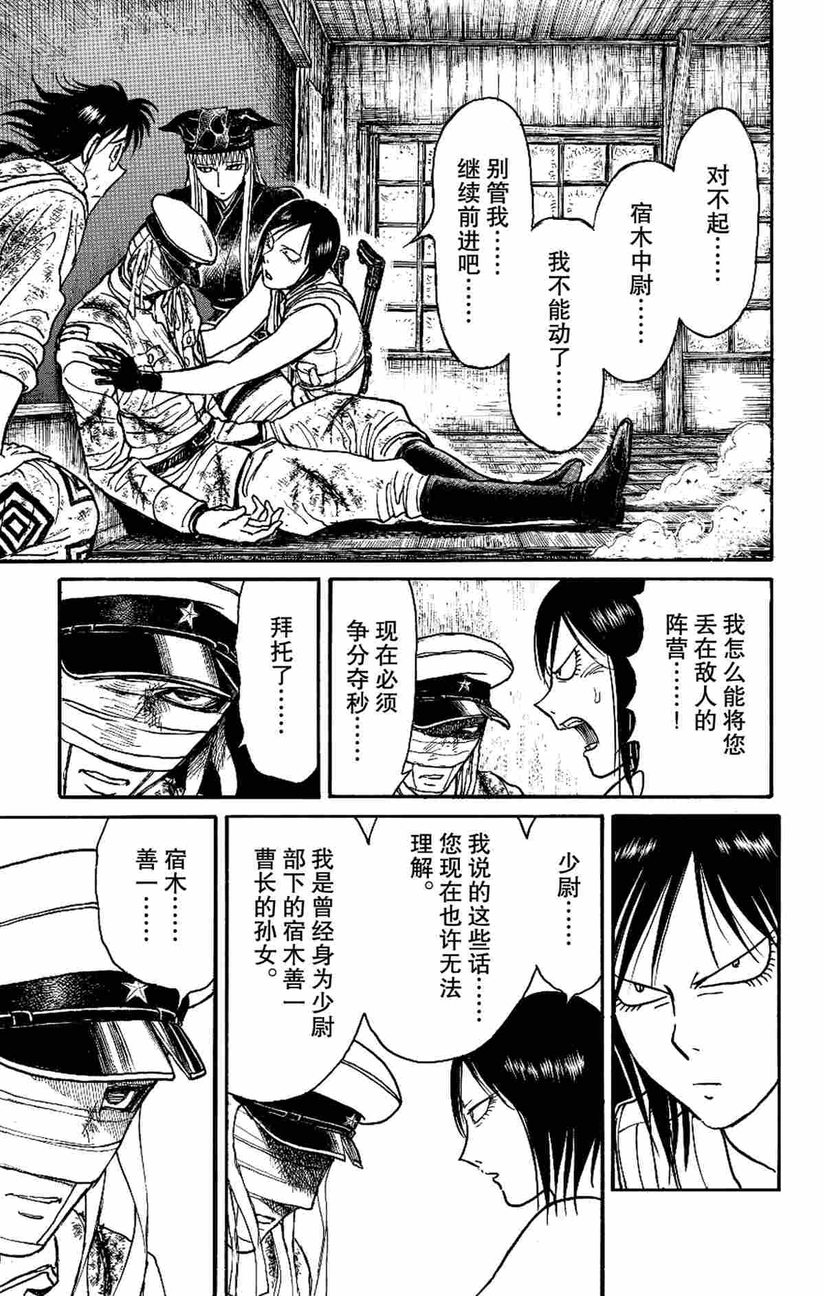 破坏死人墓地漫画,第176话试看版5图