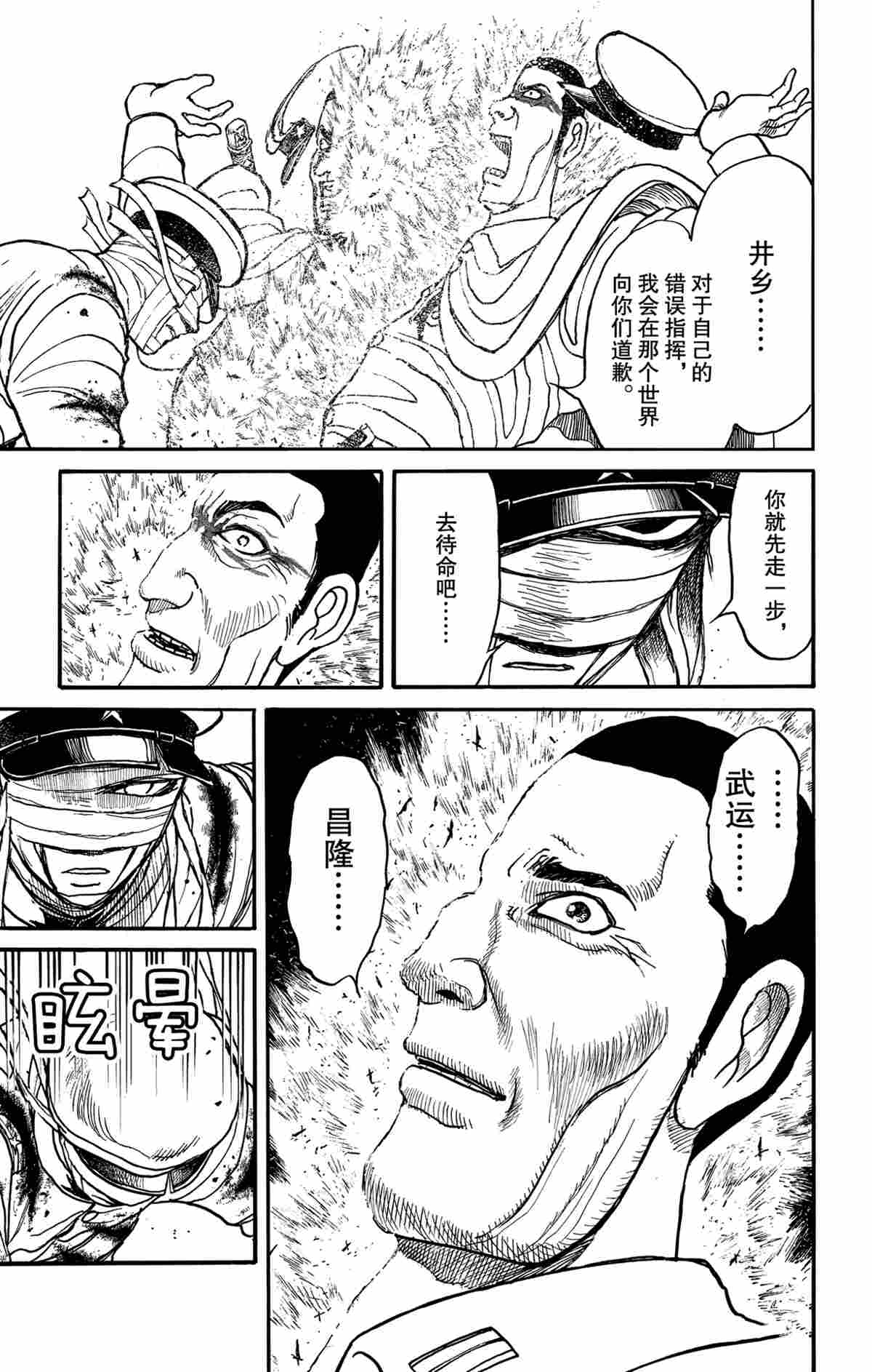 破坏死人墓地漫画,第176话试看版1图